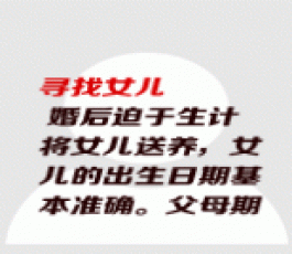 失踪人员：新生儿