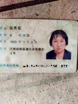 寻亲：张贵花