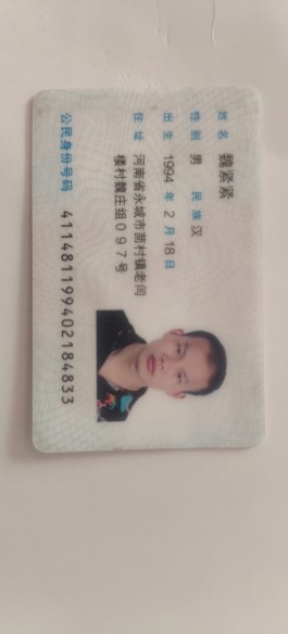 寻亲：魏紧紧