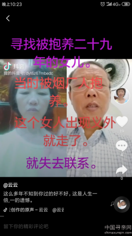 失踪人员：寻找被抱养29年的女儿