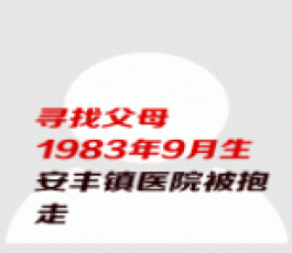 失踪人员：魏光辉