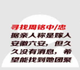 失踪人员：常国英