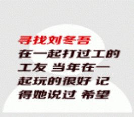 失踪人员：刘冬吾