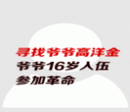 失踪人员：高侯贵