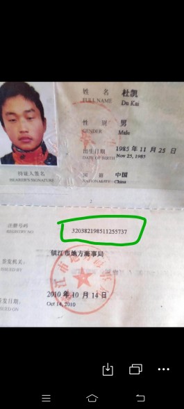 失踪人员：杜凯和杜万凯